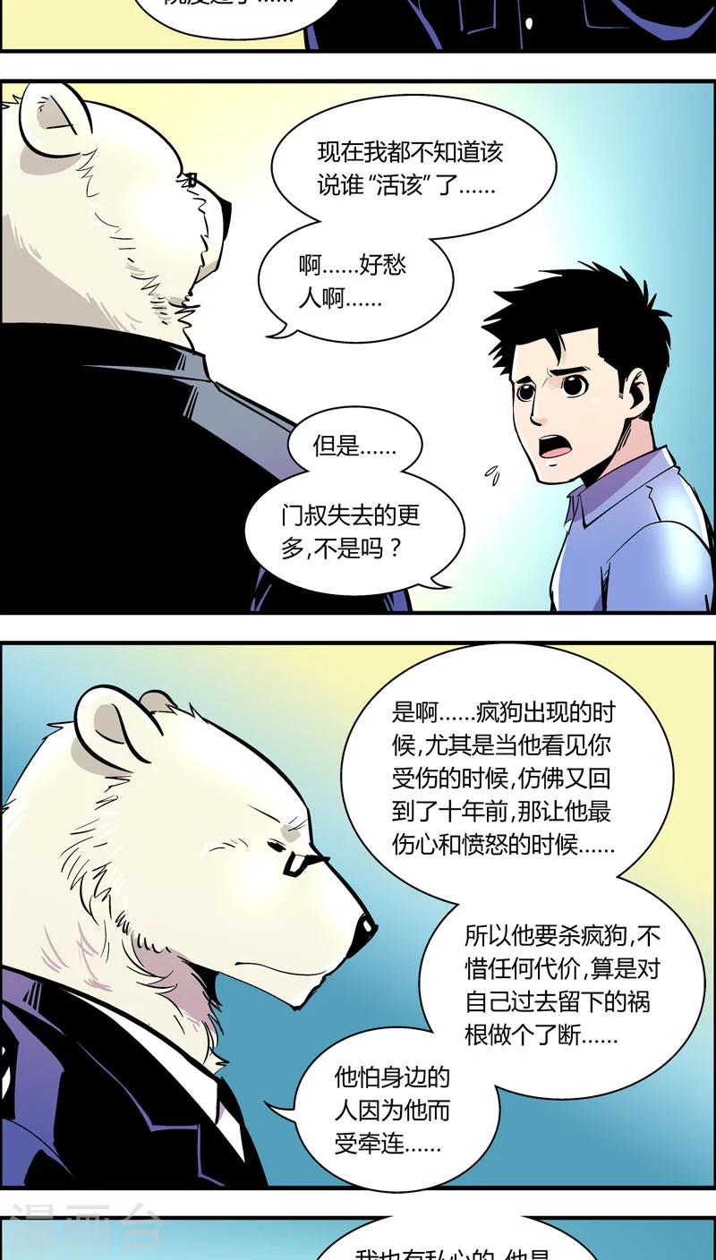 第97话 羽和翼(9)-第97话
