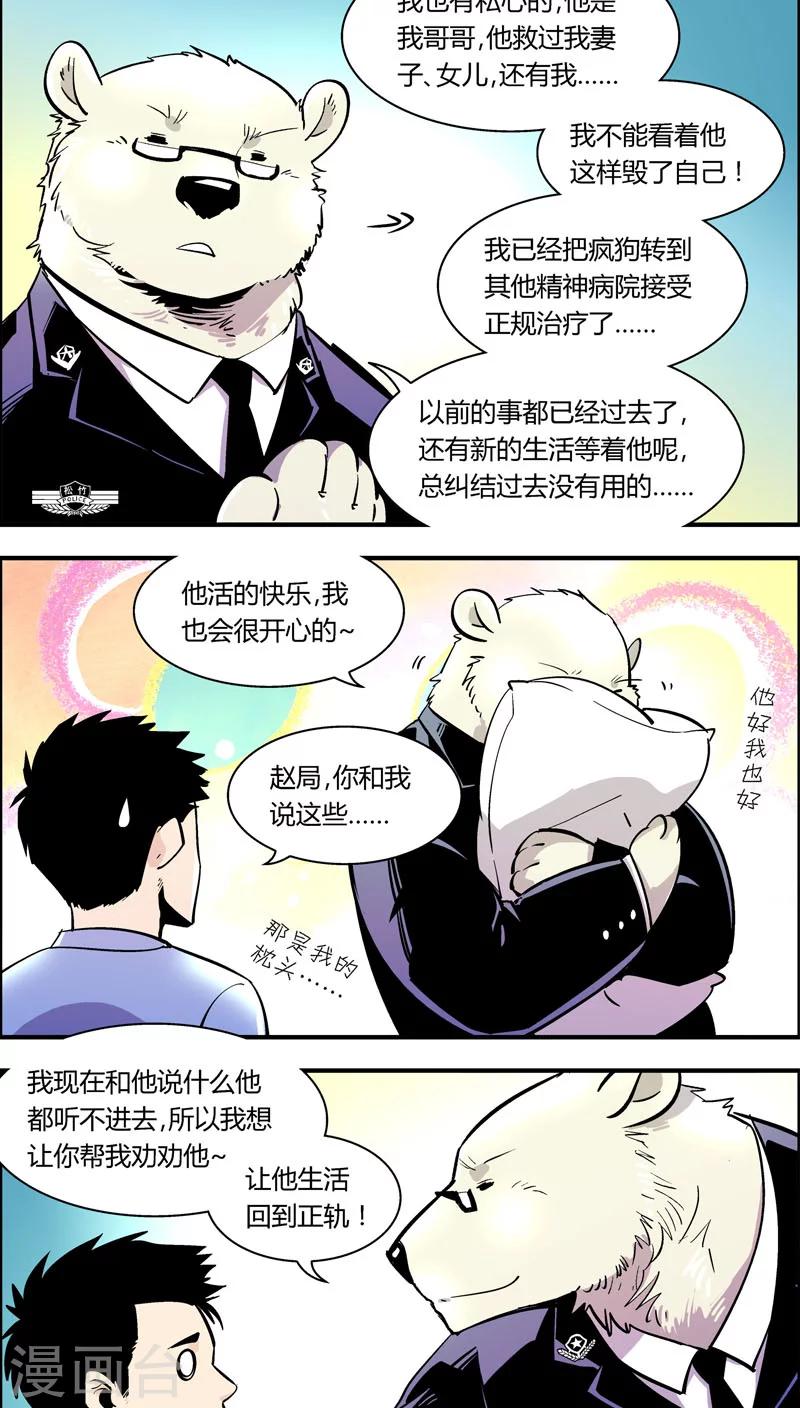 第97话 羽和翼(9)-第97话