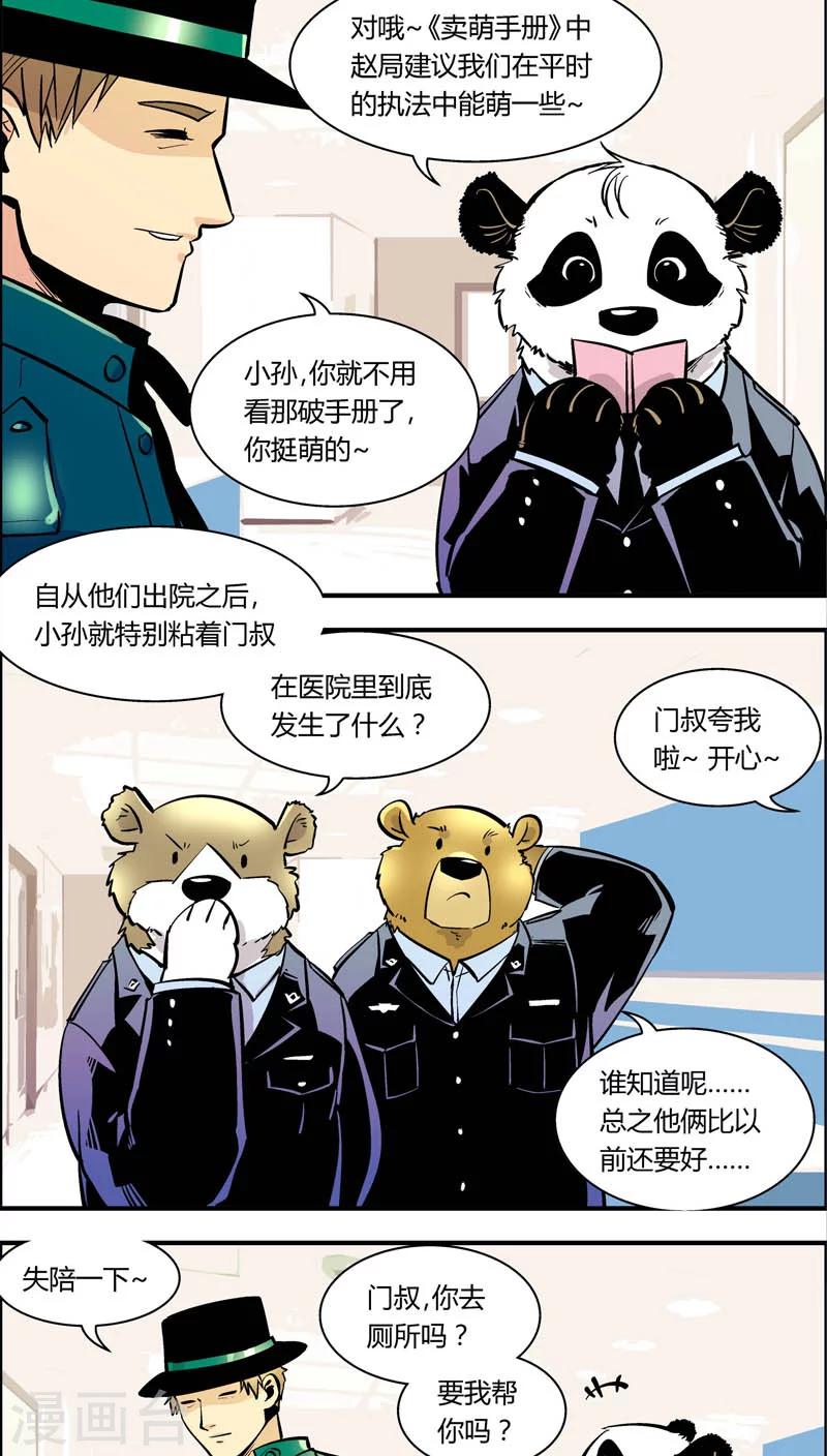 第99话 卖萌执法(1)-第99话