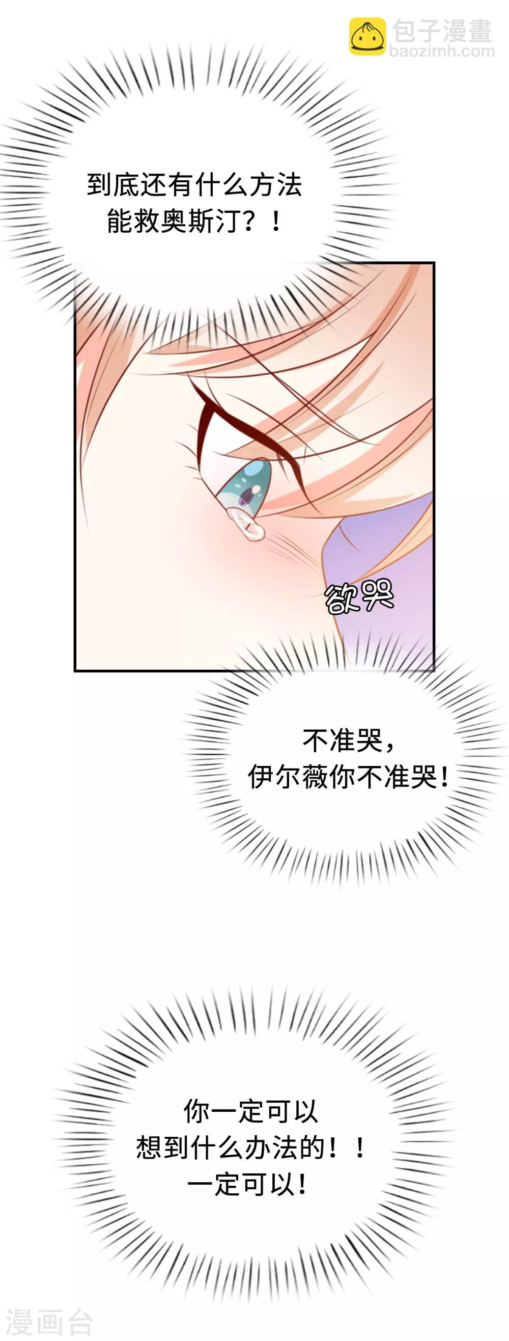 第99话 这次轮到我守护他了-第101话
