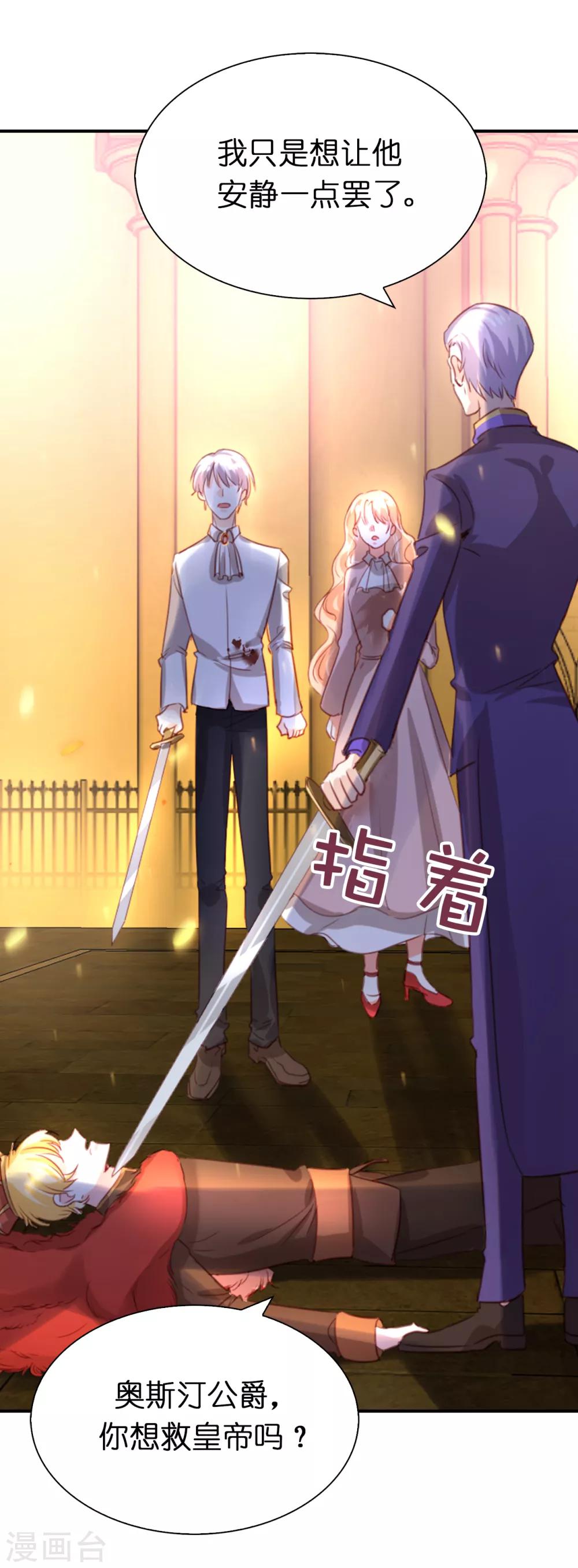 第105话 想救皇帝就自裁吧-第107话