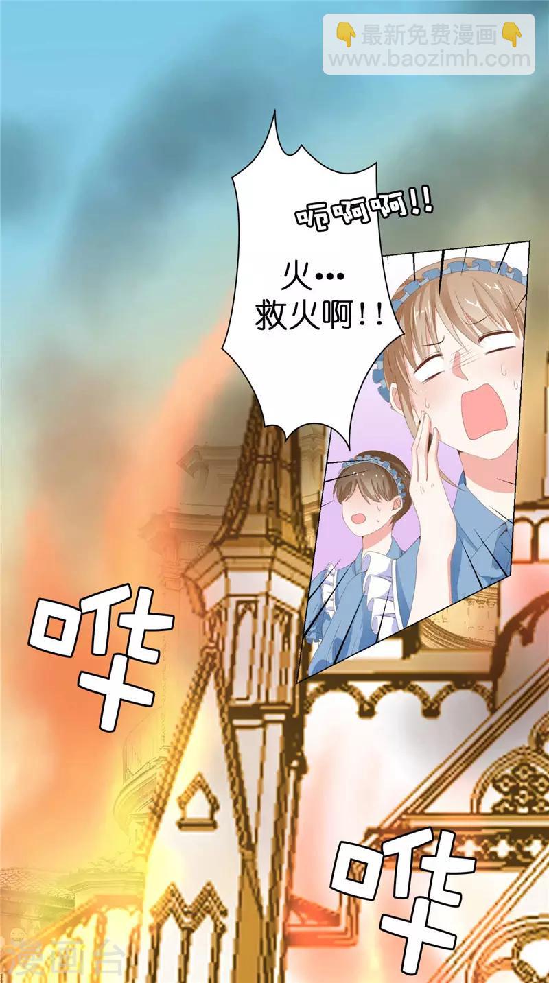 第18话 公爵你家着火了-第19话