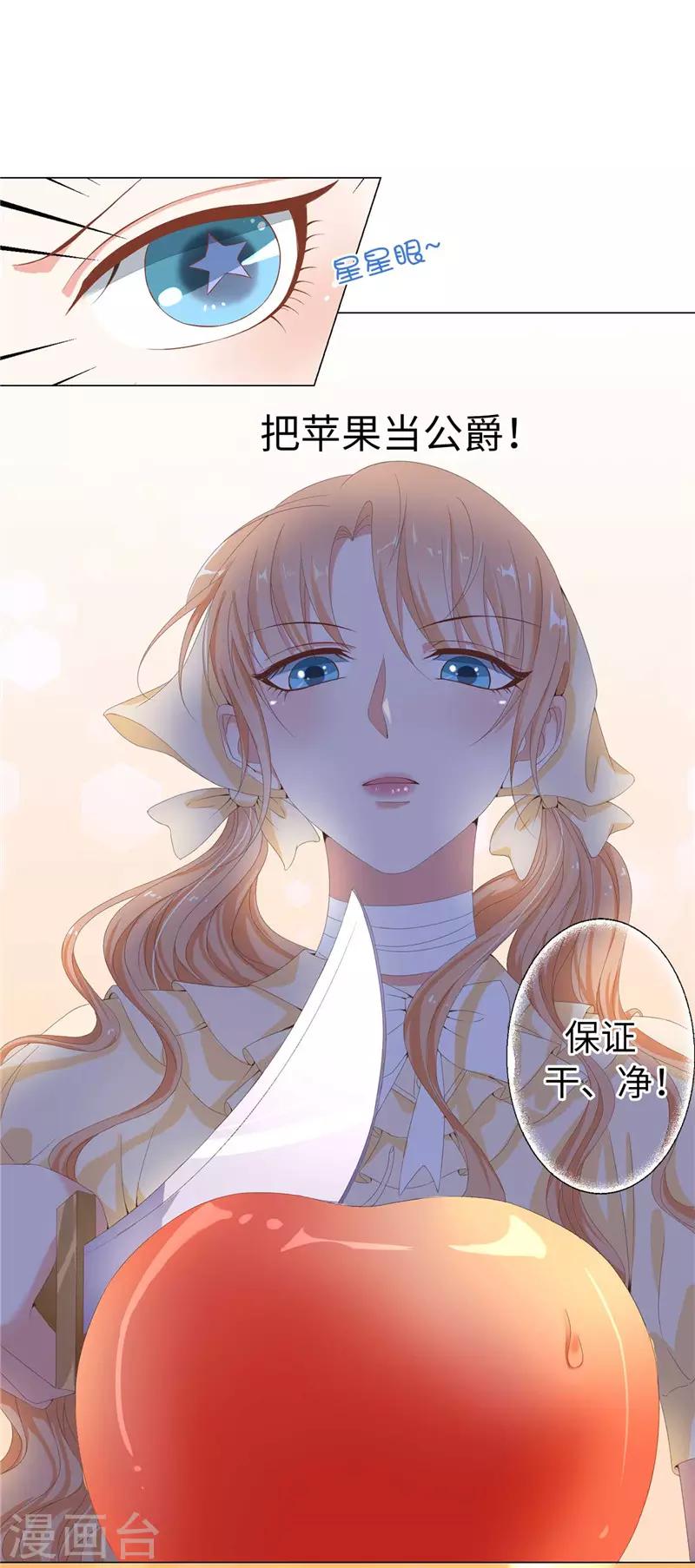 第18话 公爵你家着火了-第19话