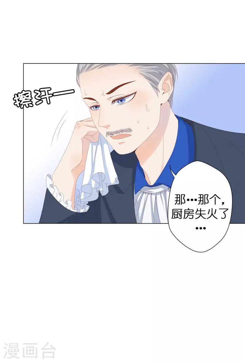 第18话 公爵你家着火了-第19话