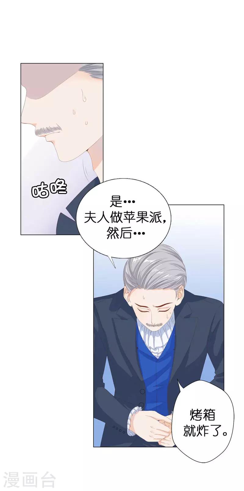 第18话 公爵你家着火了-第19话