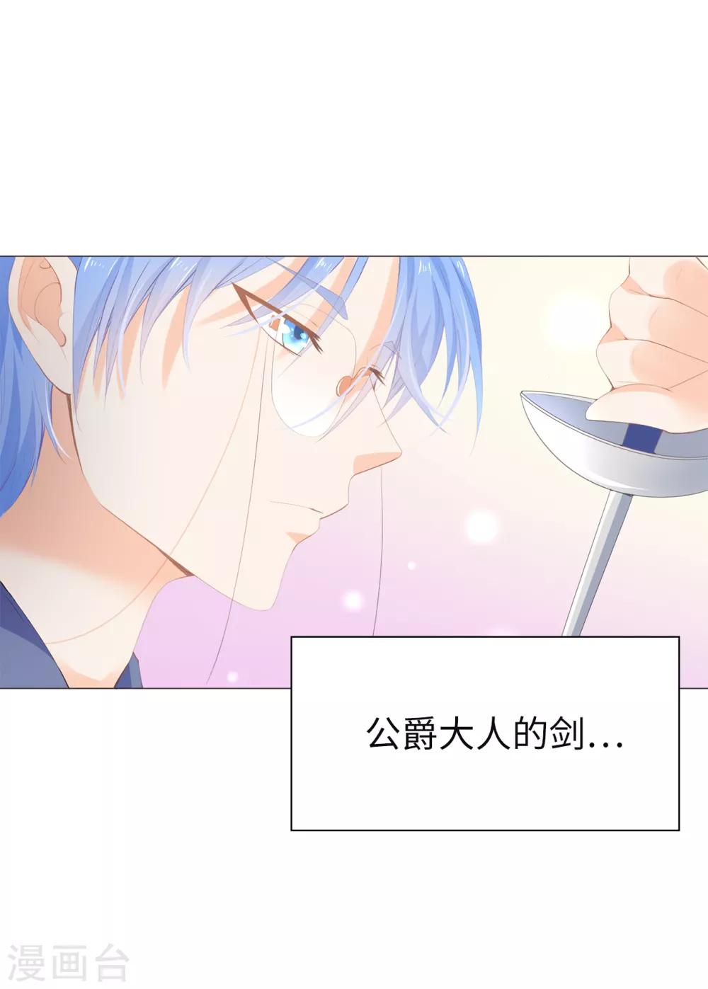 第34话 公爵大人你这是玩火-第35话