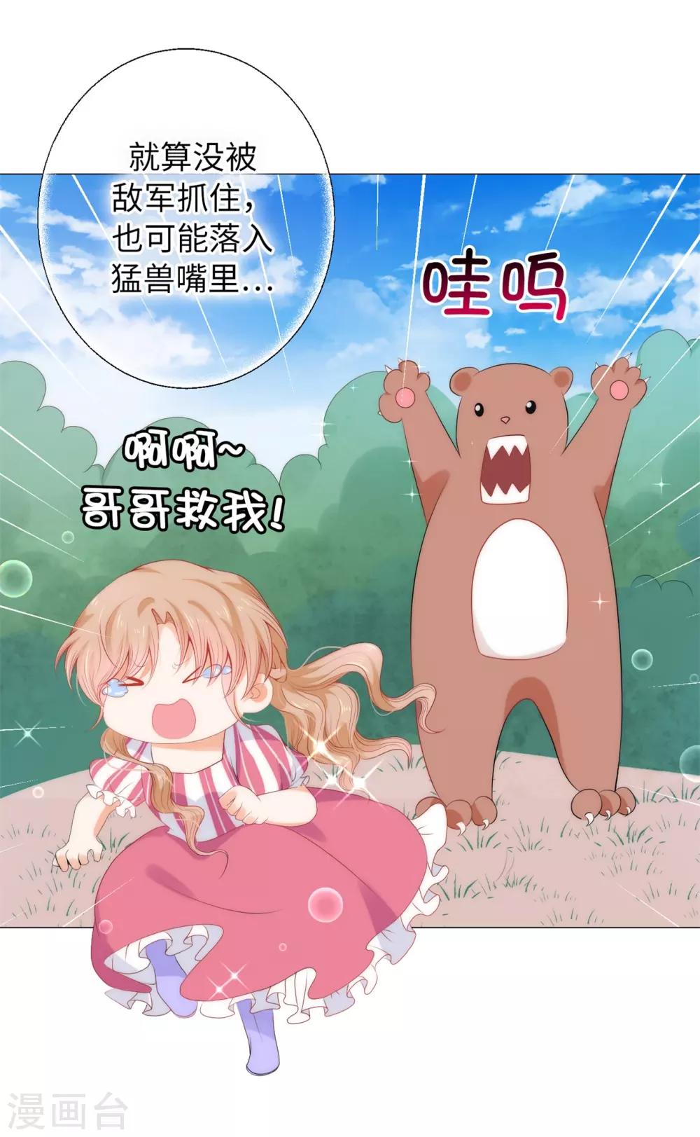 第50话 我好像看到夫人了！-第51话