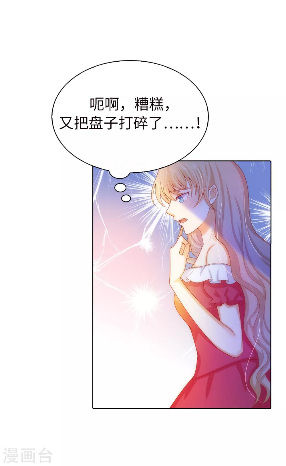 第53话 不着痕迹的关心-第55话