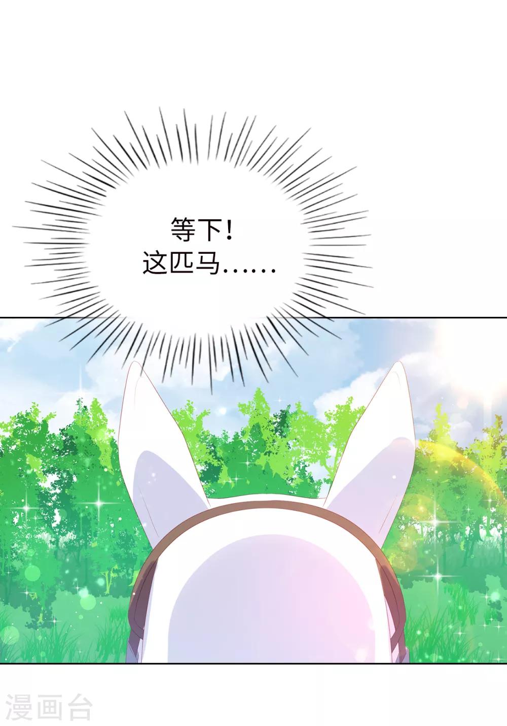 第57话 这马看着有点眼熟&hellip;&hellip;-第59话