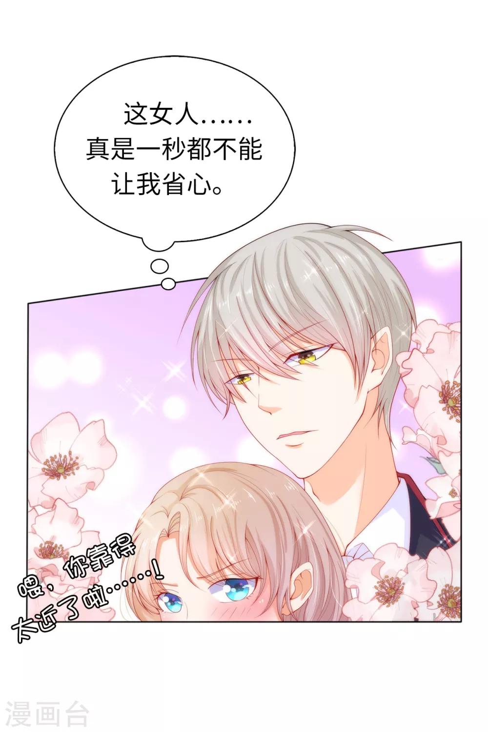 第61话 不让人省心的女人-第63话