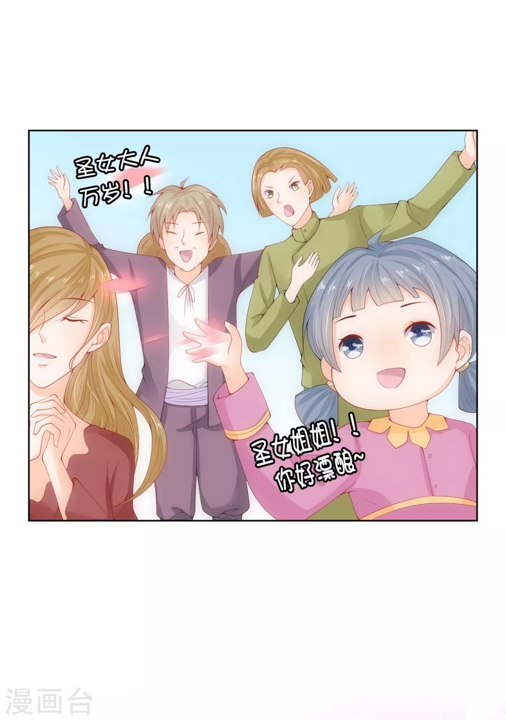 第63话 圣女回宫-第65话