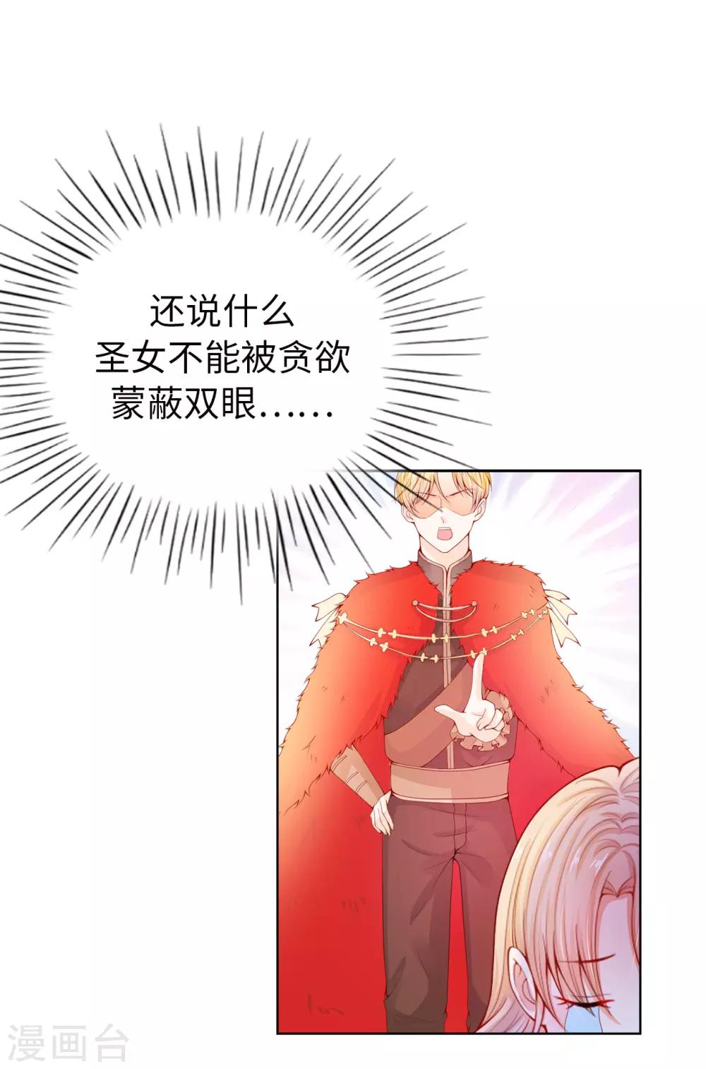 第65话 被虐待的圣女！-第67话