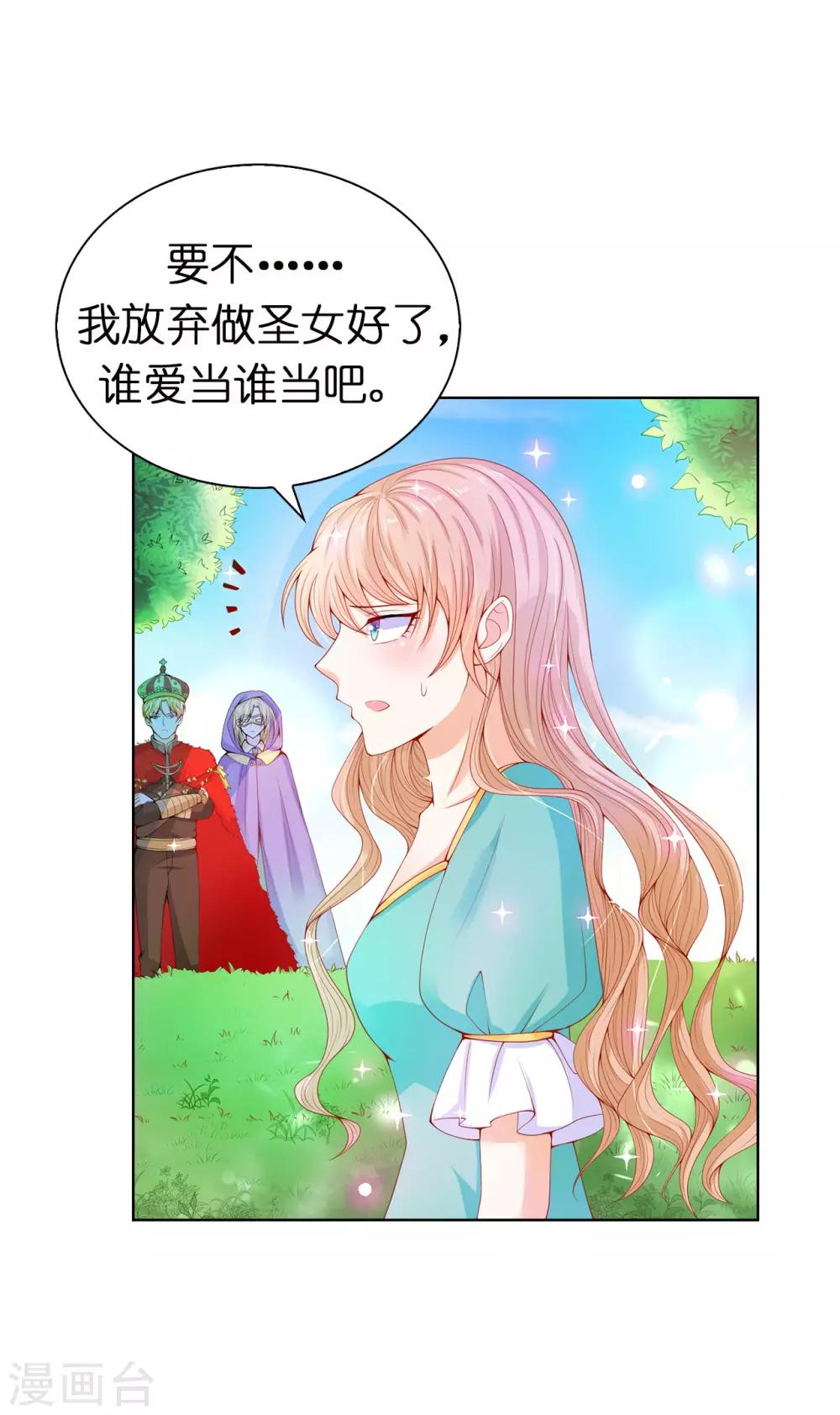 第65话 被虐待的圣女！-第67话