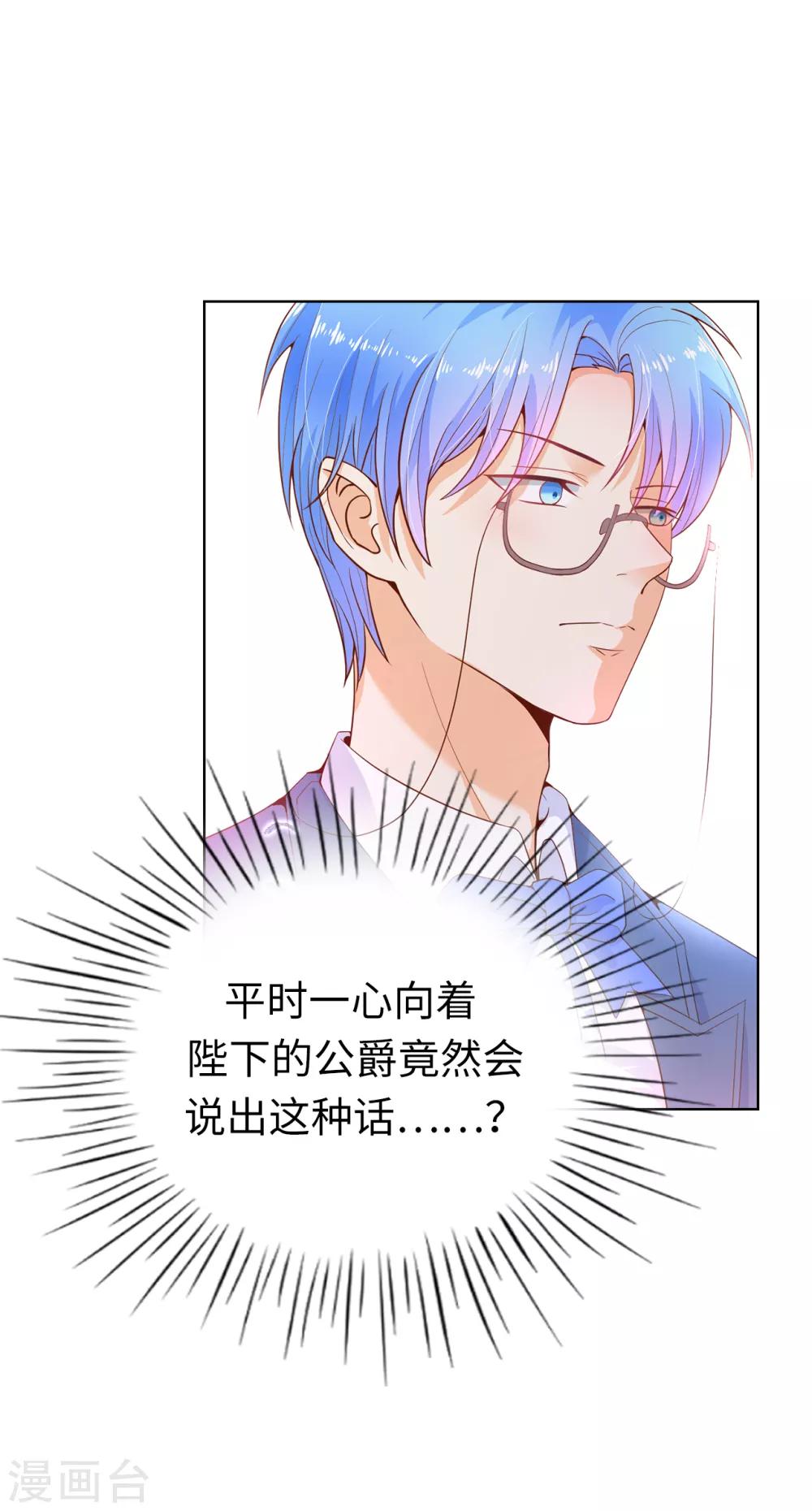 第67话 这些都是公爵的意思？-第69话