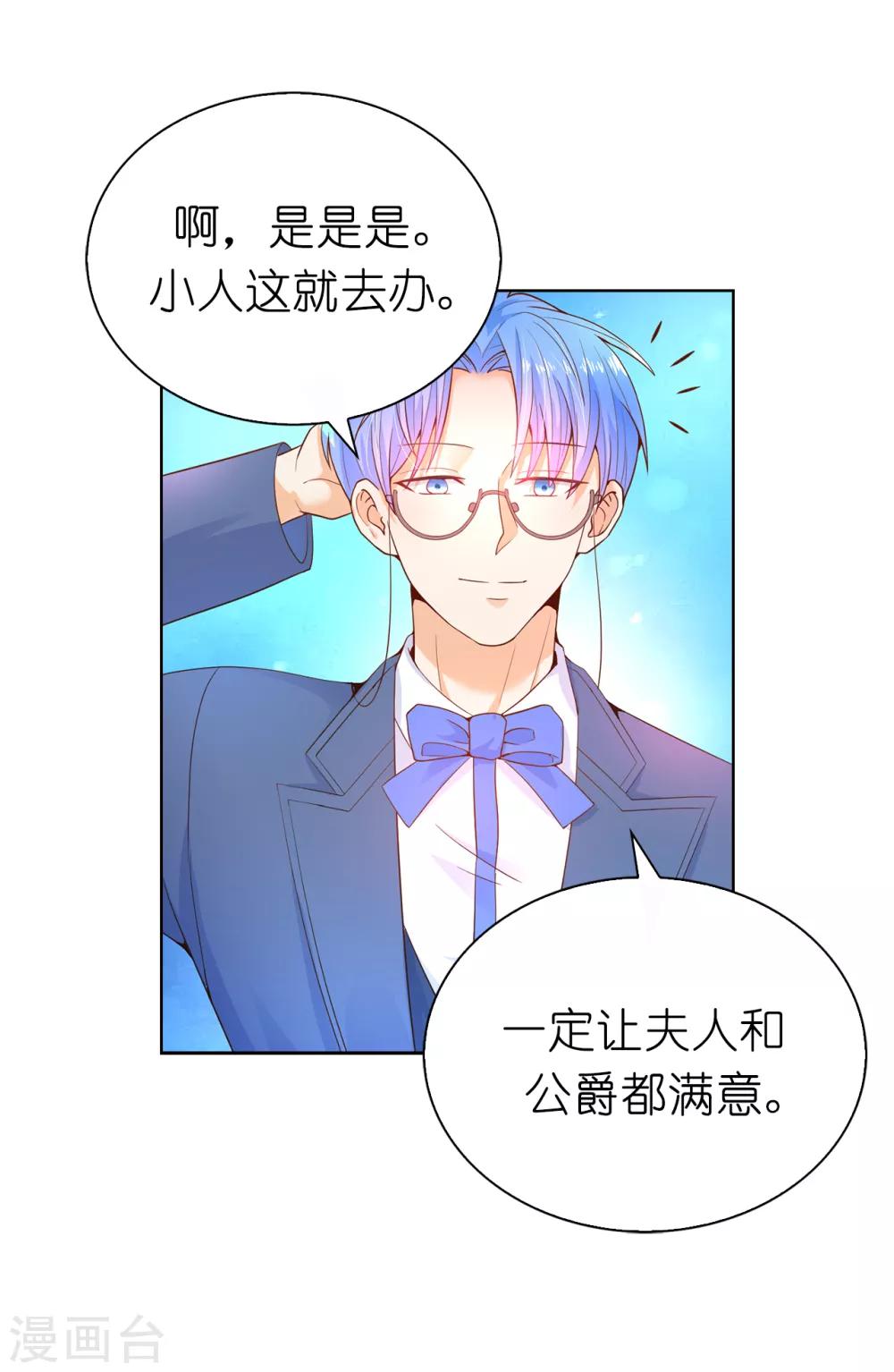 第67话 这些都是公爵的意思？-第69话