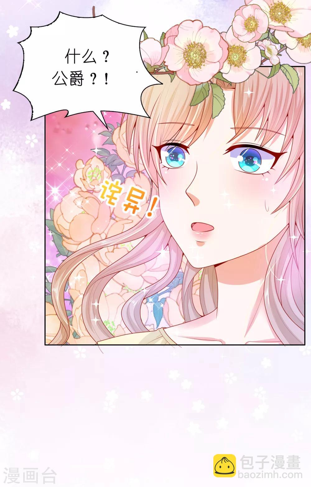 第67话 这些都是公爵的意思？-第69话