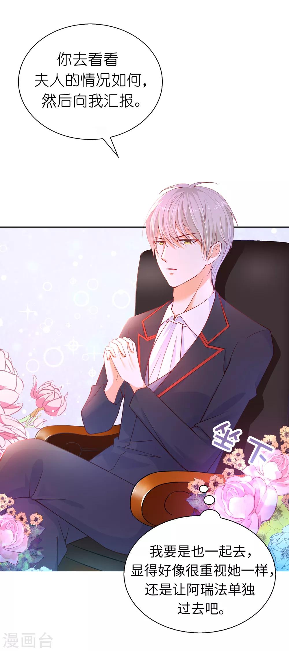 第67话 这些都是公爵的意思？-第69话