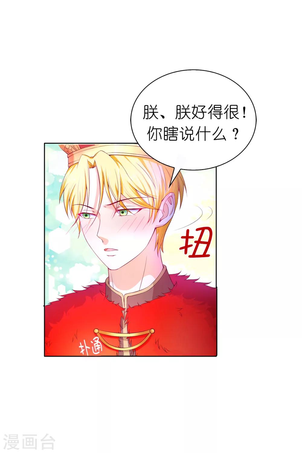 第69话 陛下发烧了-第71话