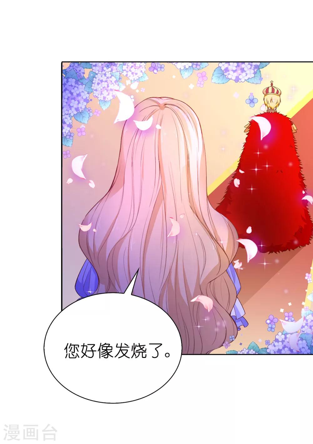 第69话 陛下发烧了-第71话