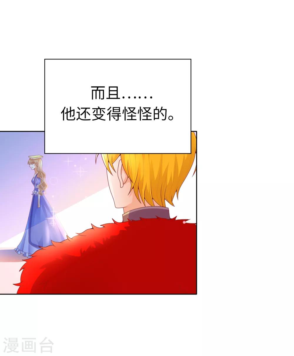 第69话 陛下发烧了-第71话