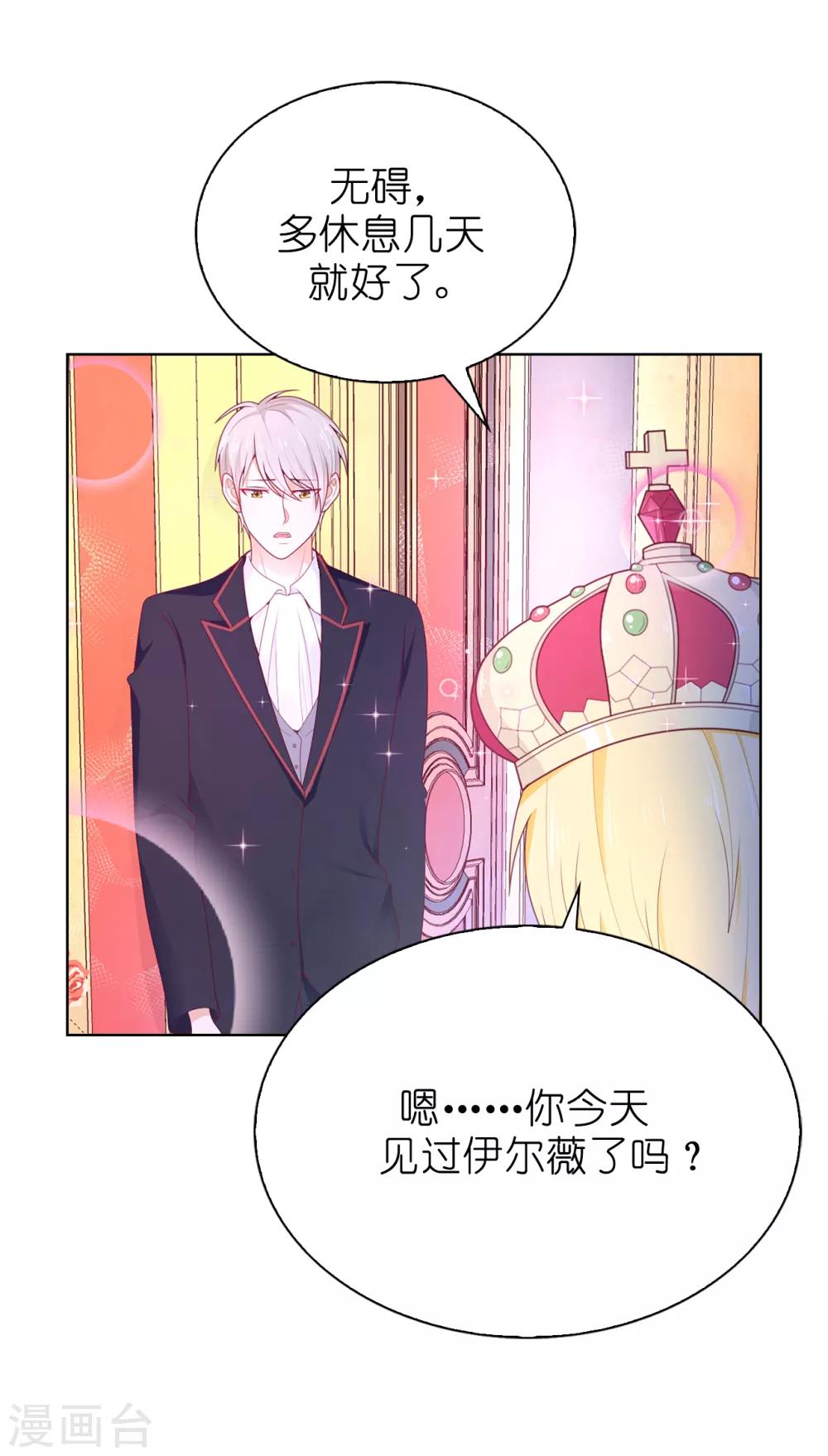 第71话 我想留下她-第73话