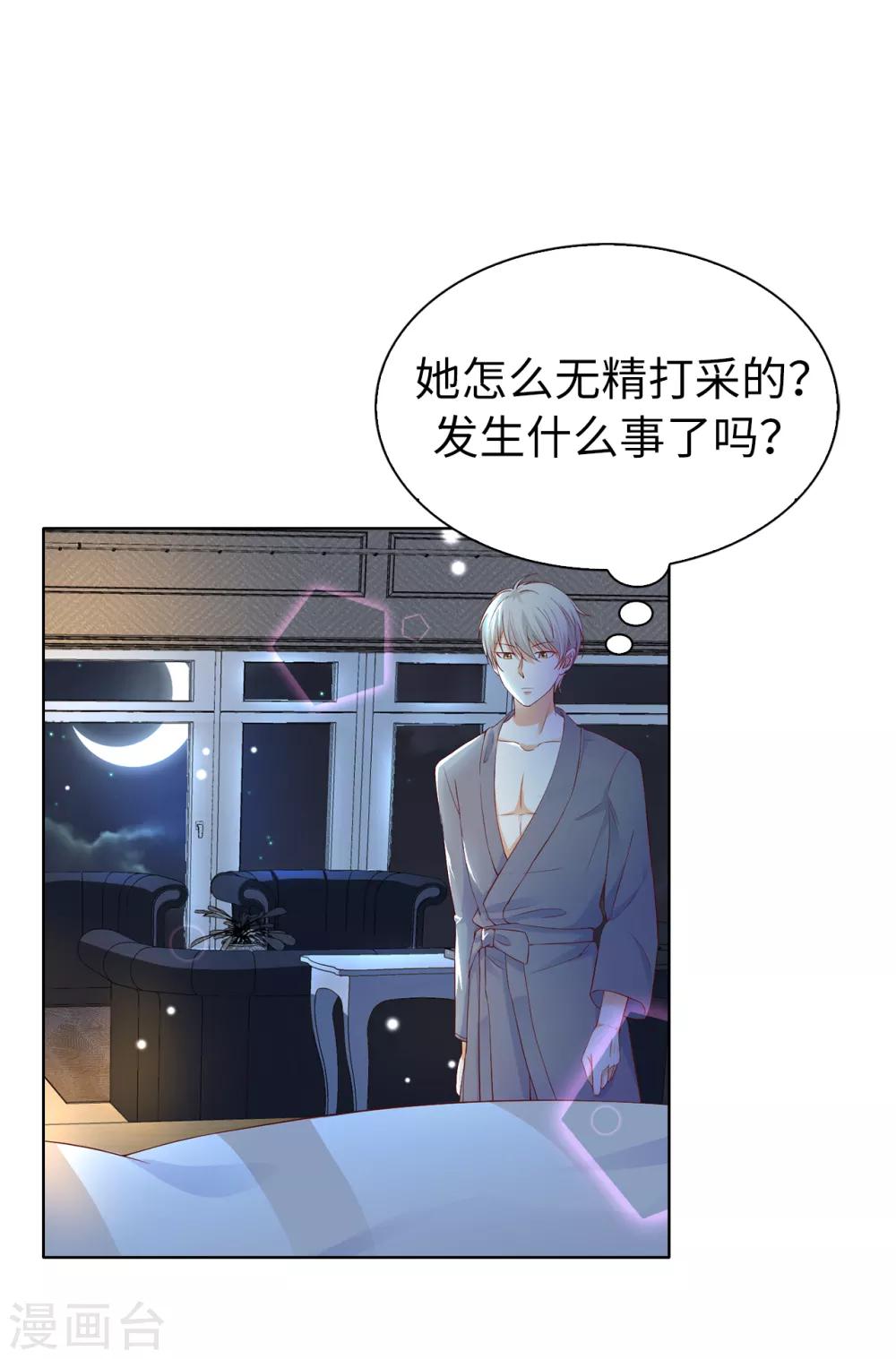 第77话 她讨厌我吗？-第79话