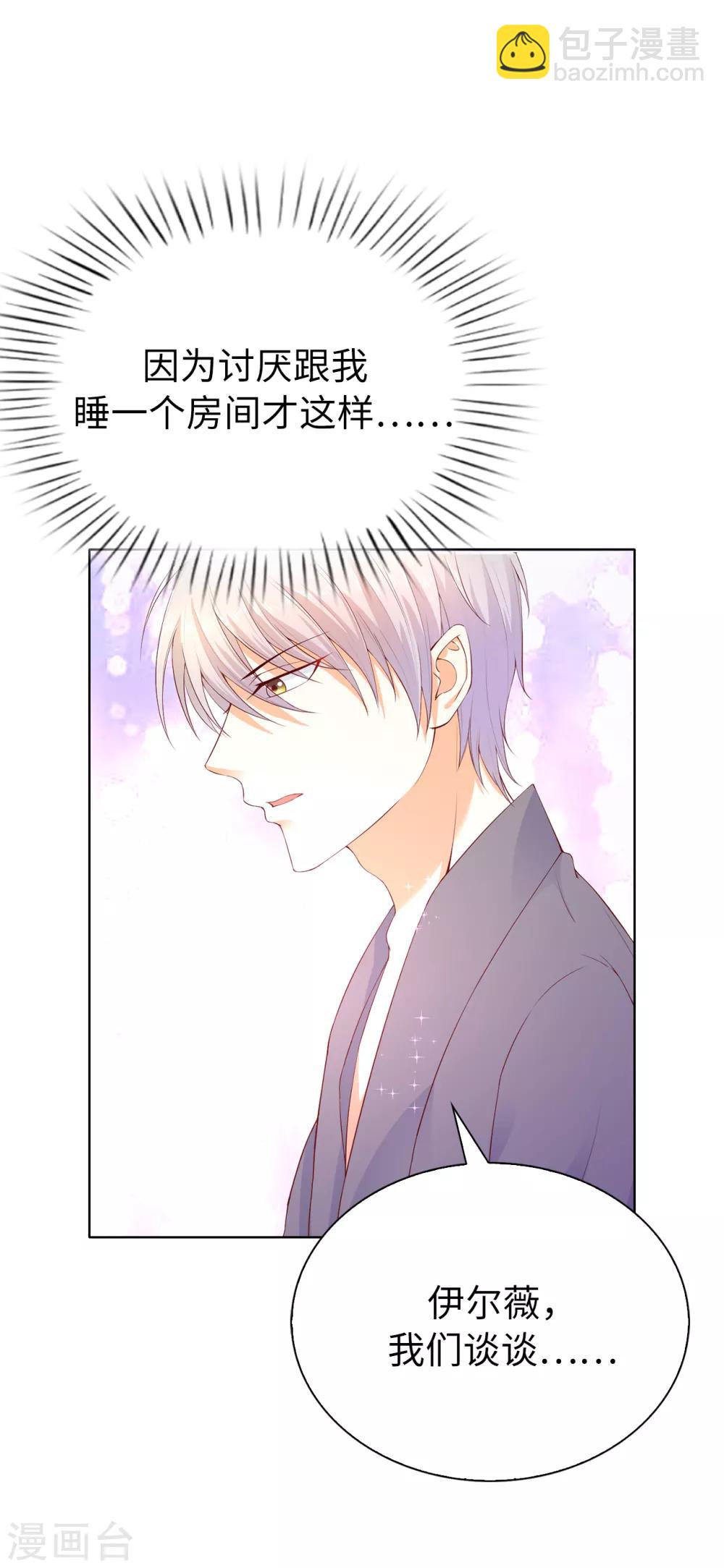 第77话 她讨厌我吗？-第79话