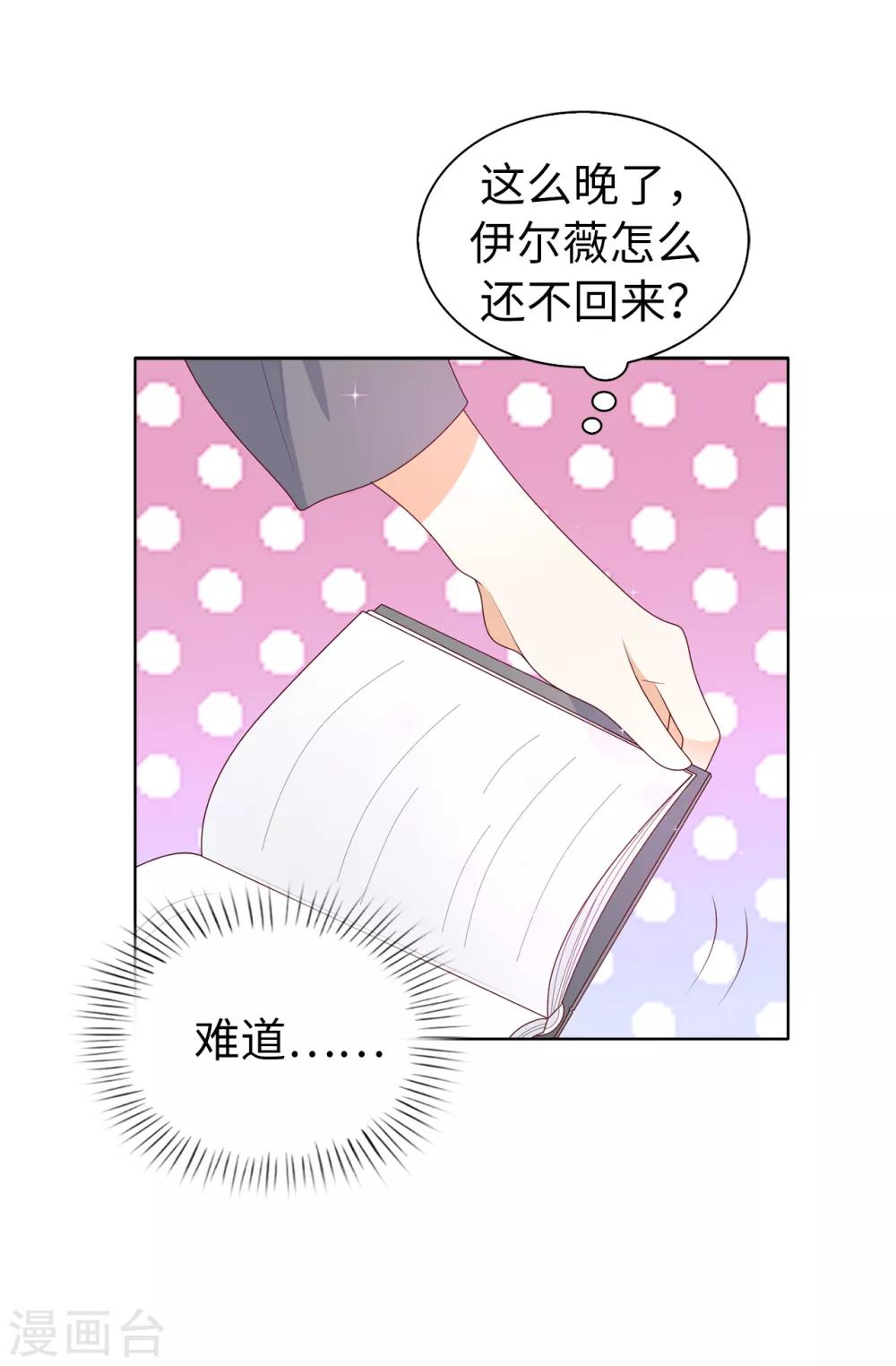 第77话 她讨厌我吗？-第79话