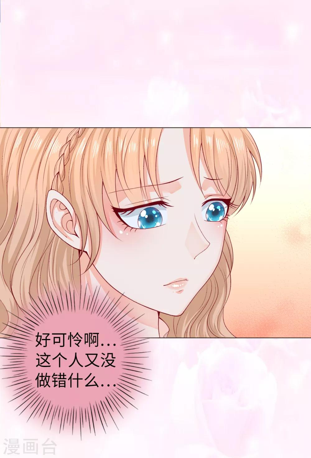 第8话 公爵大人不要我了！-第9话