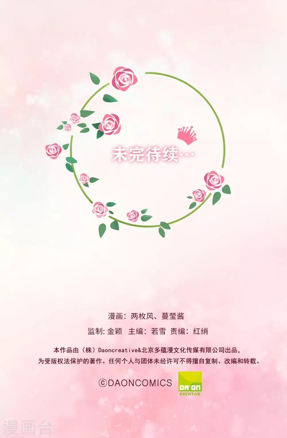 第81话 亲破谣言-第83话