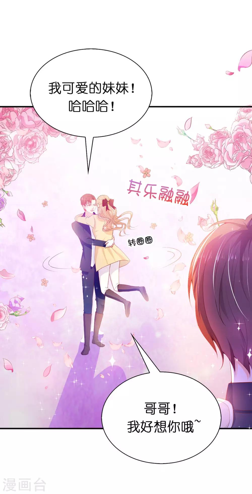 第87话 传说中的妹妹-第89话