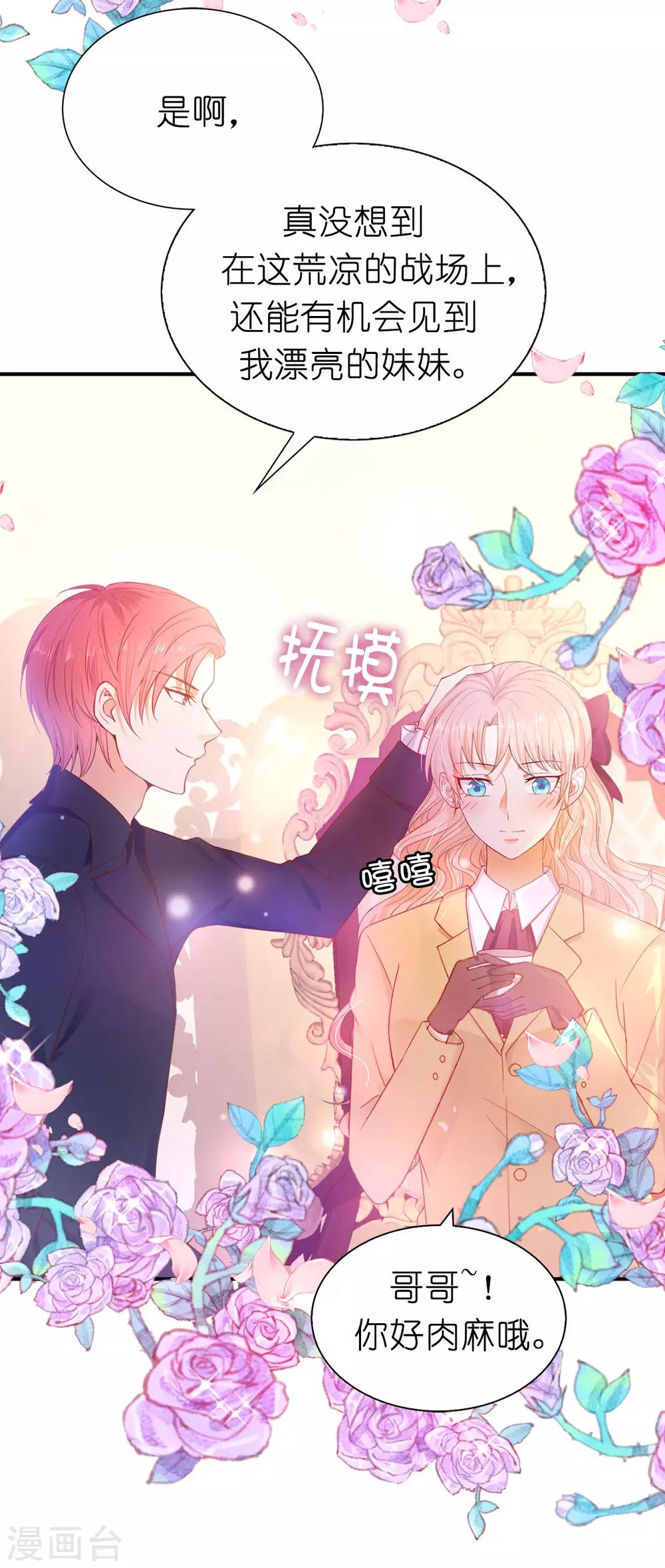 第87话 传说中的妹妹-第89话