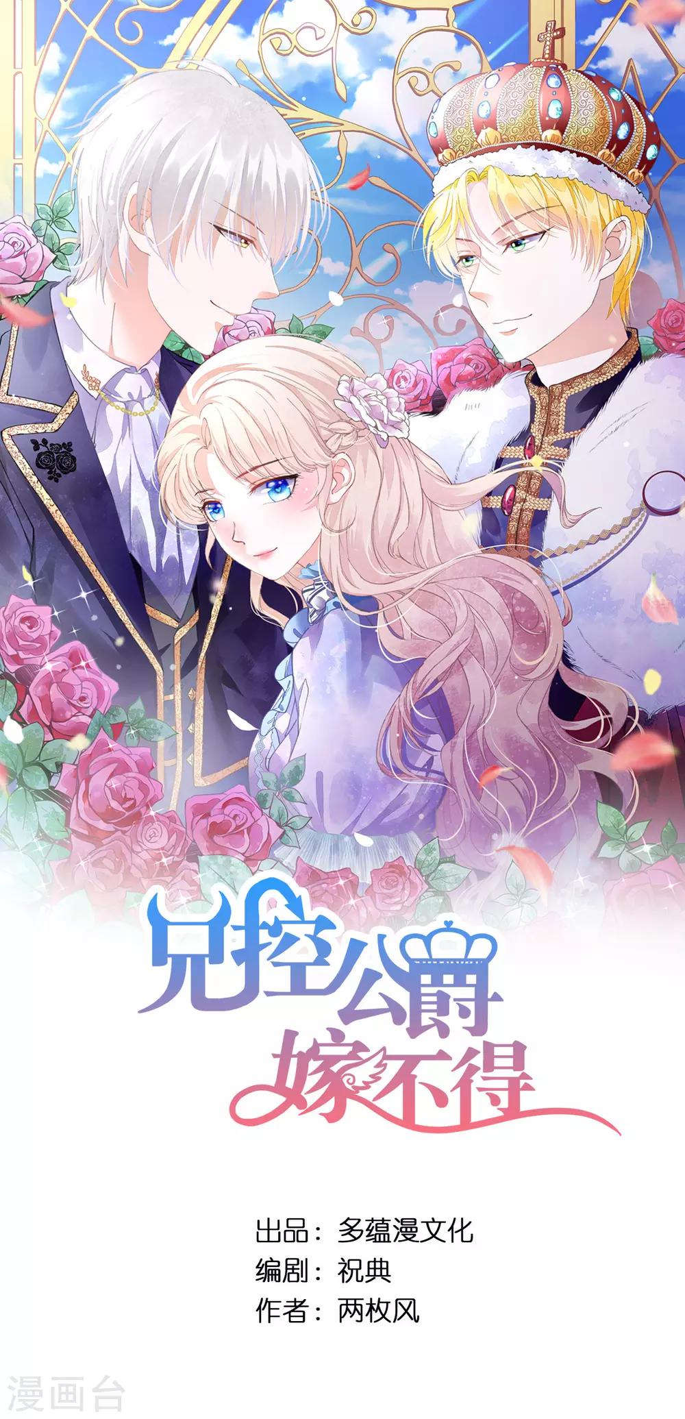 第89话 你不再是我的夫人-第91话
