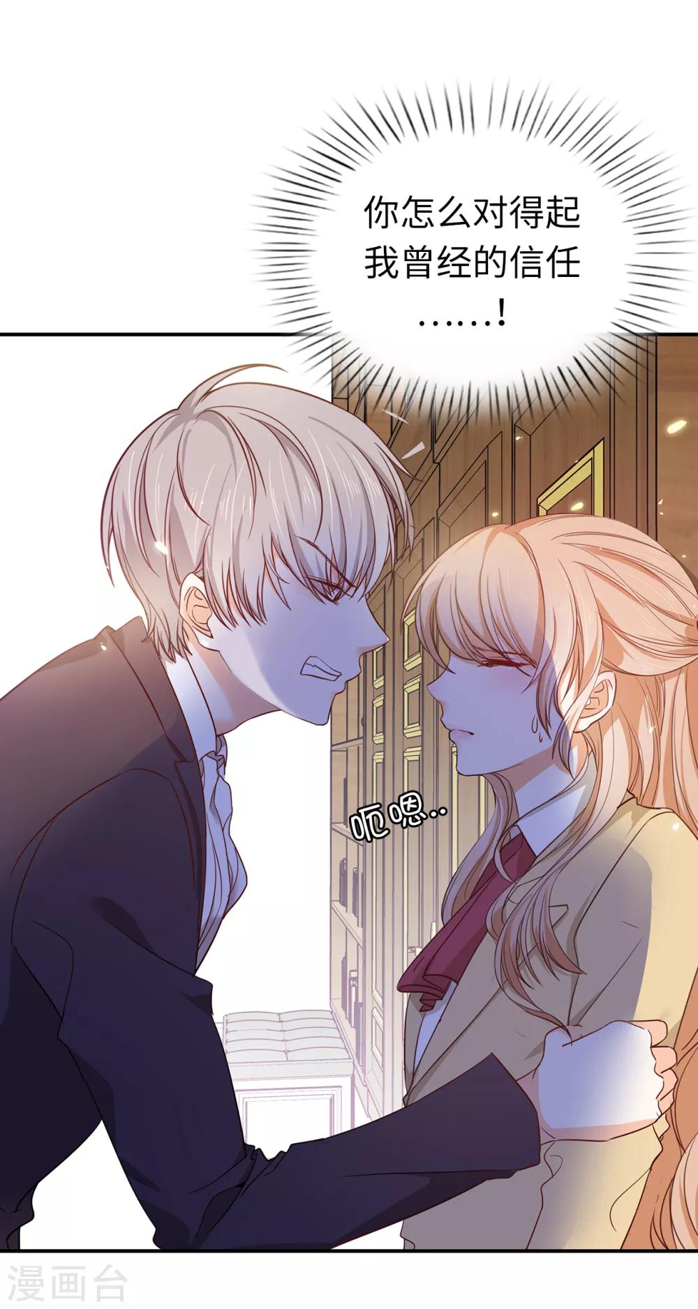 第89话 你不再是我的夫人-第91话