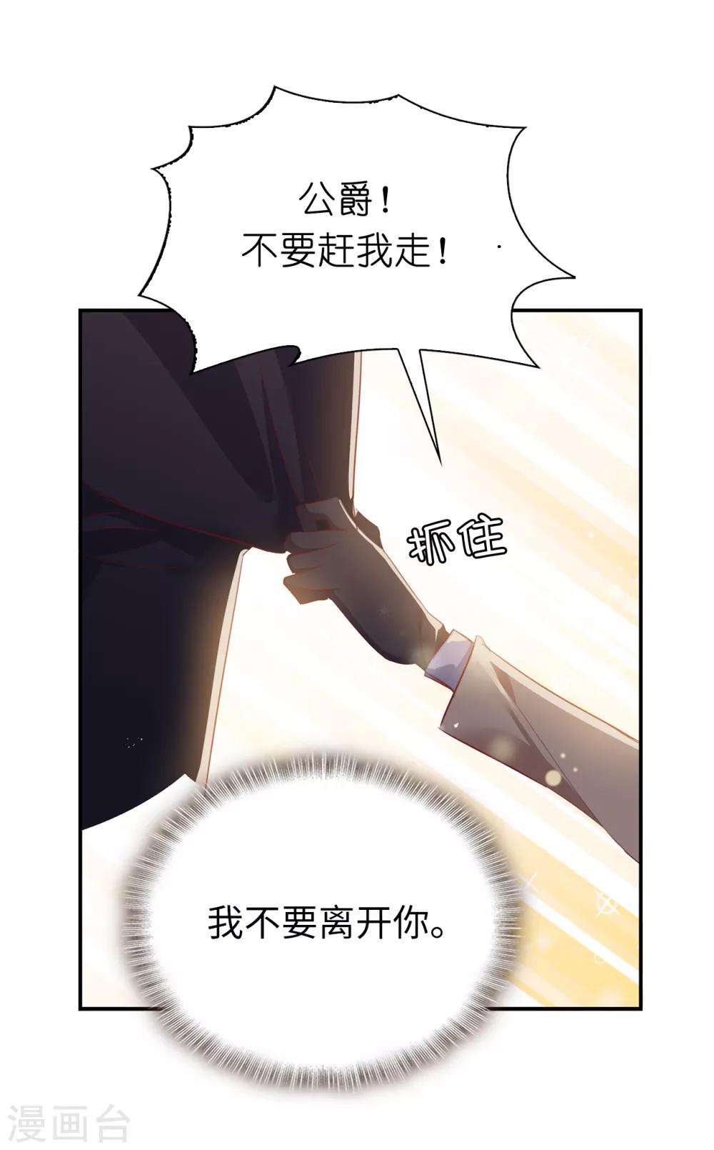 第89话 你不再是我的夫人-第91话