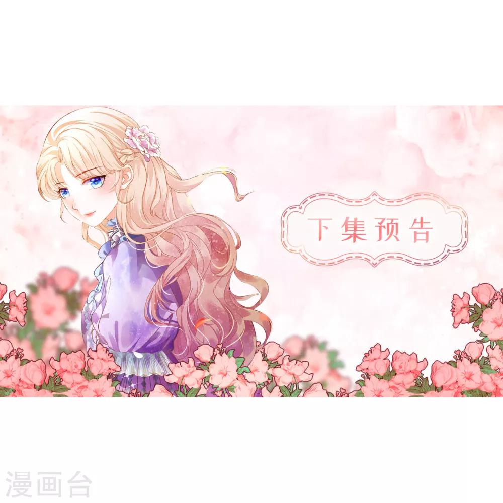 第89话 你不再是我的夫人-第91话