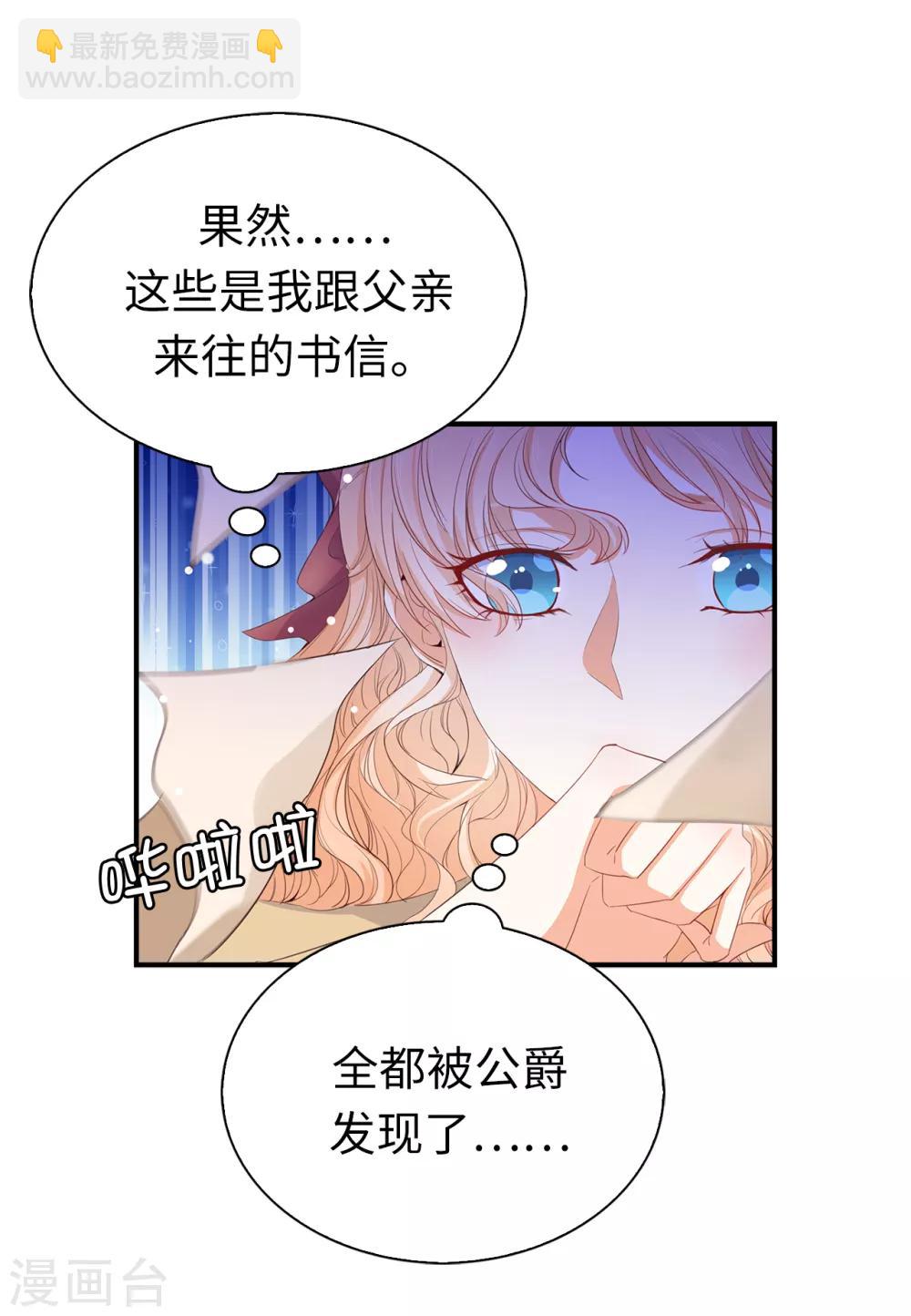 第89话 你不再是我的夫人-第91话
