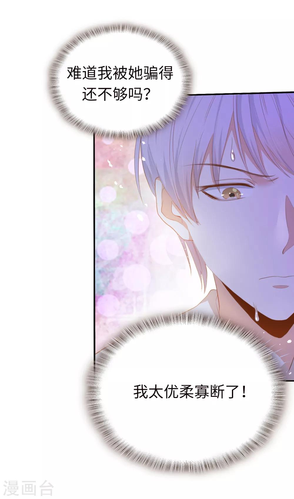 第91话 她没有背叛我？-第93话