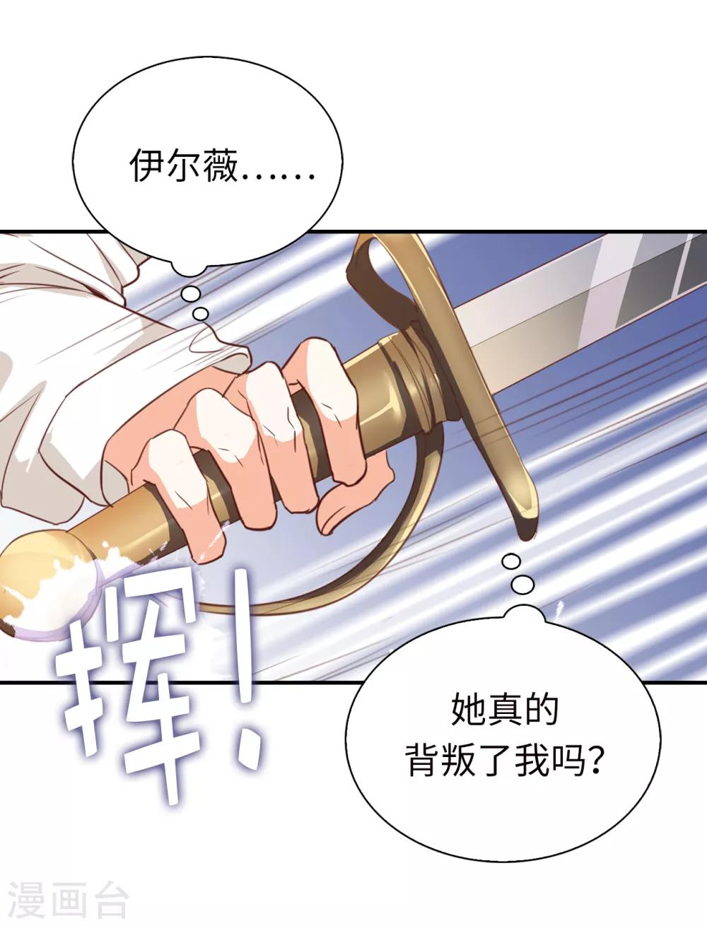 第91话 她没有背叛我？-第93话