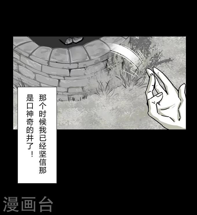 第11话 神奇的井-第11话