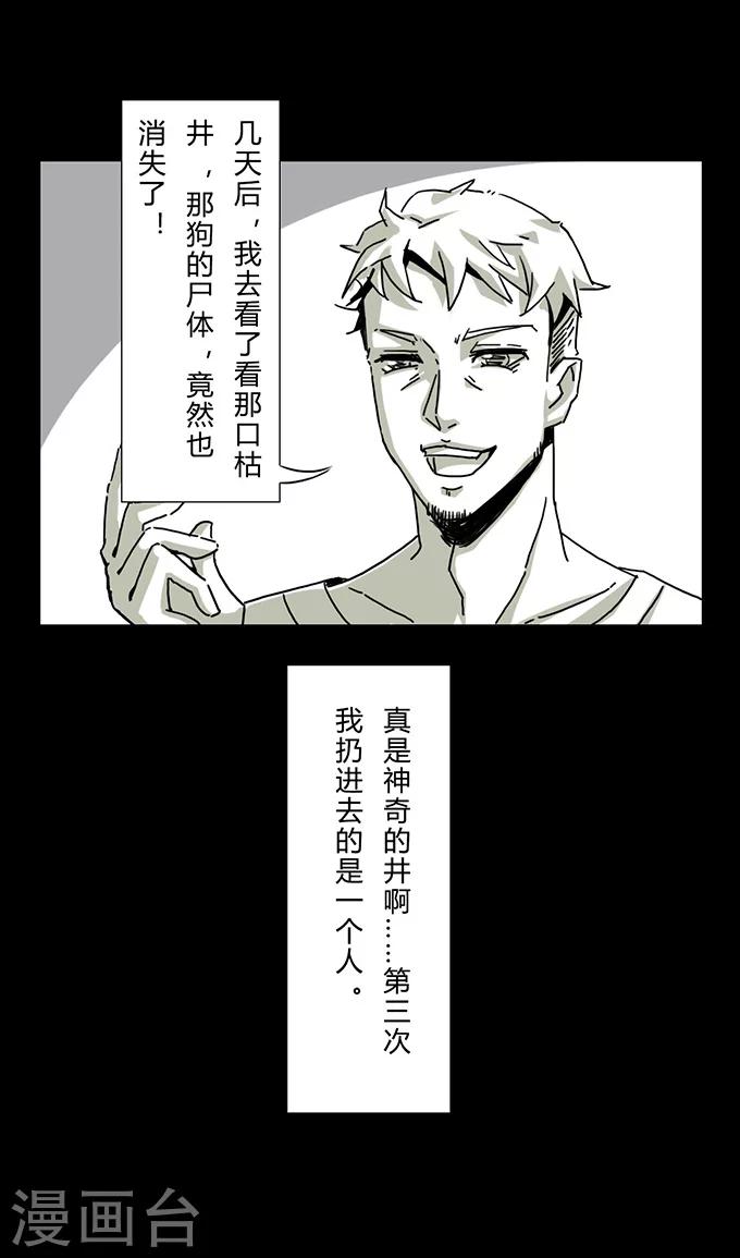 第11话 神奇的井-第11话