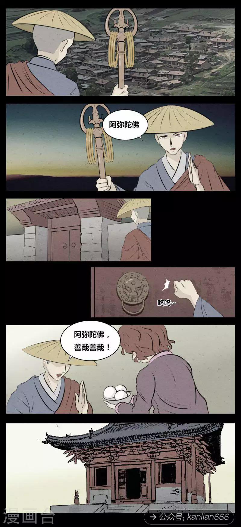 第98话 鬼怪-第103话