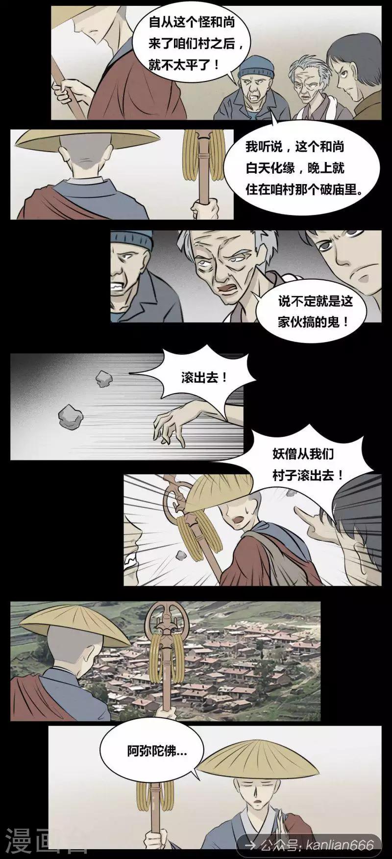 第98话 鬼怪-第103话