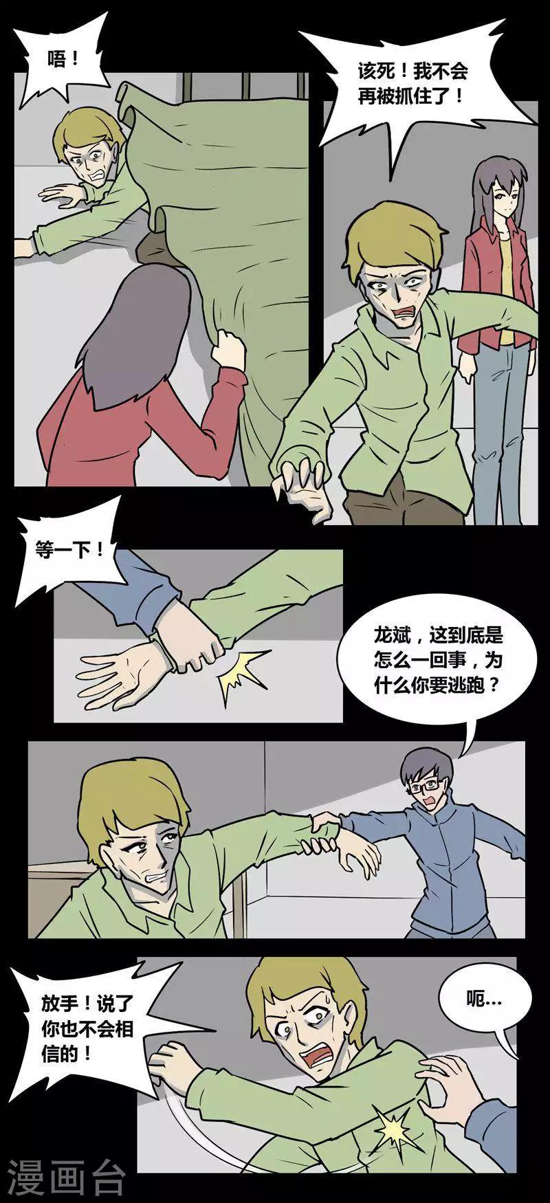第102话 消失的情侣-第107话