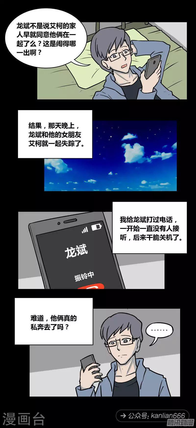 第102话 消失的情侣-第107话