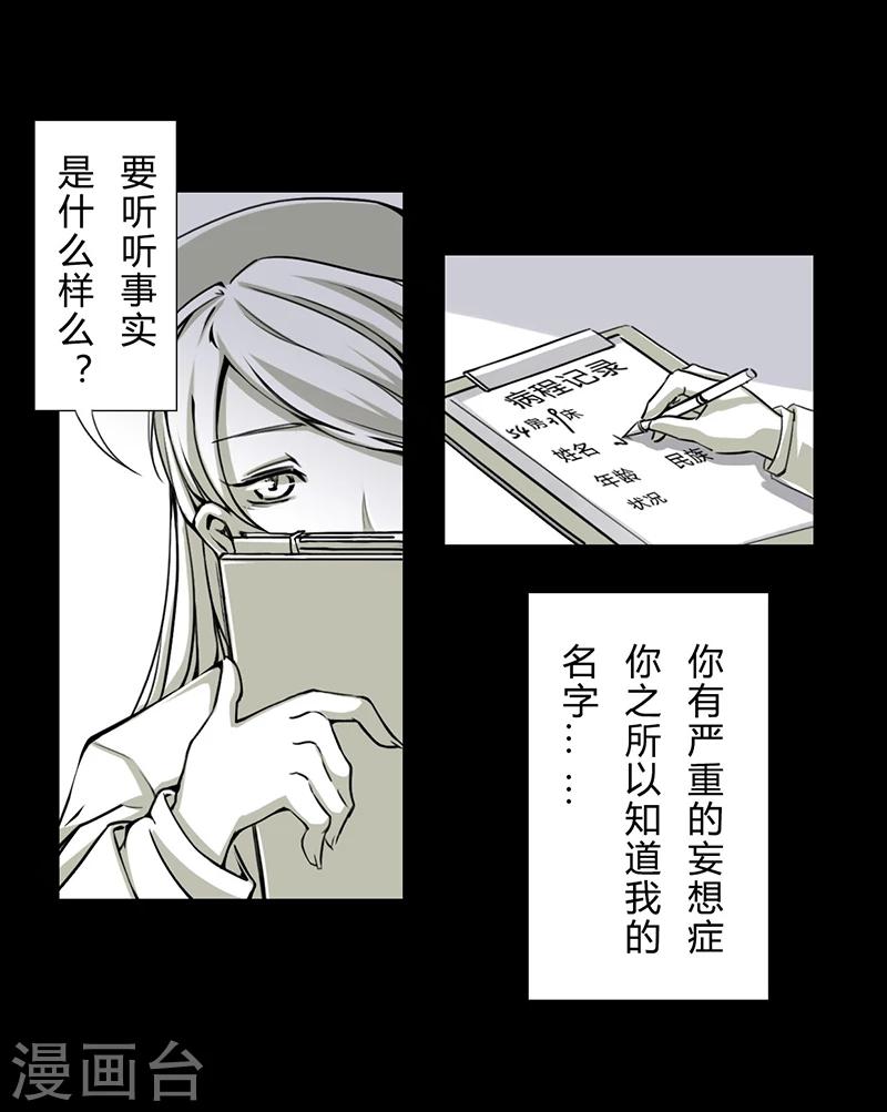 第17话 妄想症-第17话