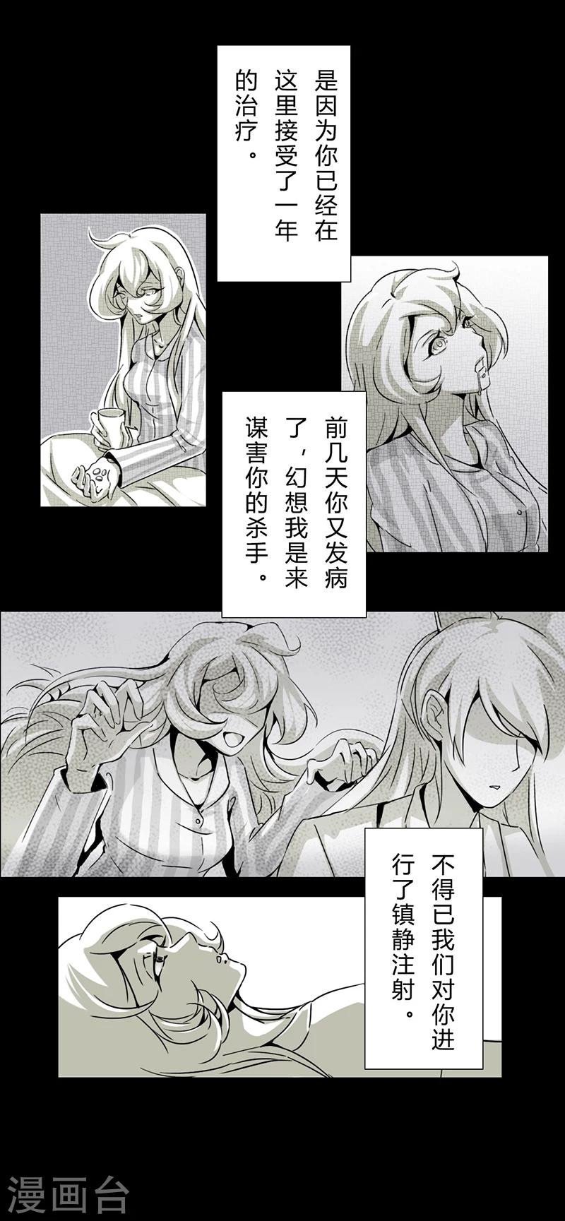 第17话 妄想症-第17话