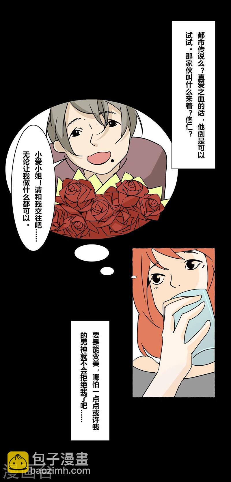 第19话 真爱之血-第19话