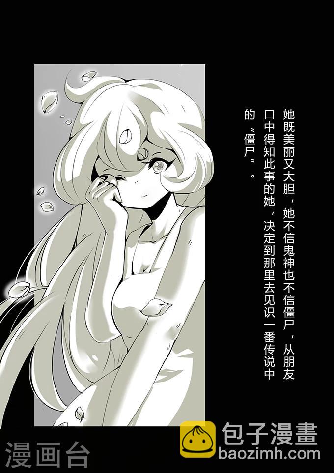 第3话 僵尸-第3话