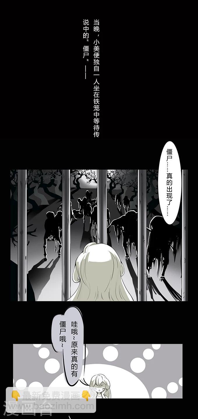 第3话 僵尸-第3话